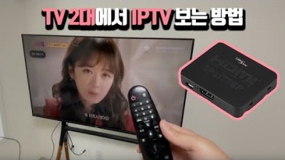 HDMI 분배기를 이용한 하나의 셋톱박스로 TV(티비) 2대 거실과 방에서 동시에 보는 방법